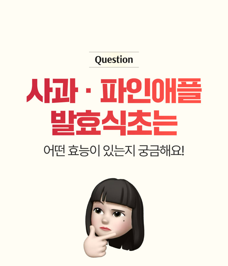 사과 파인애플 발효 식초는