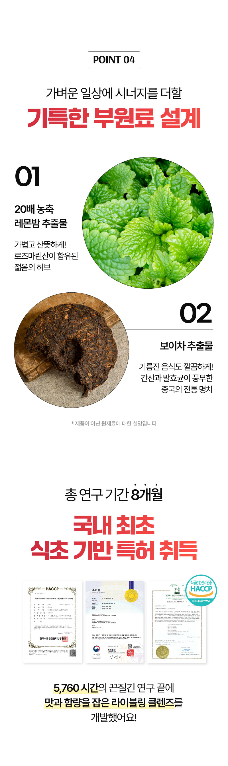 부원료 2종+특허