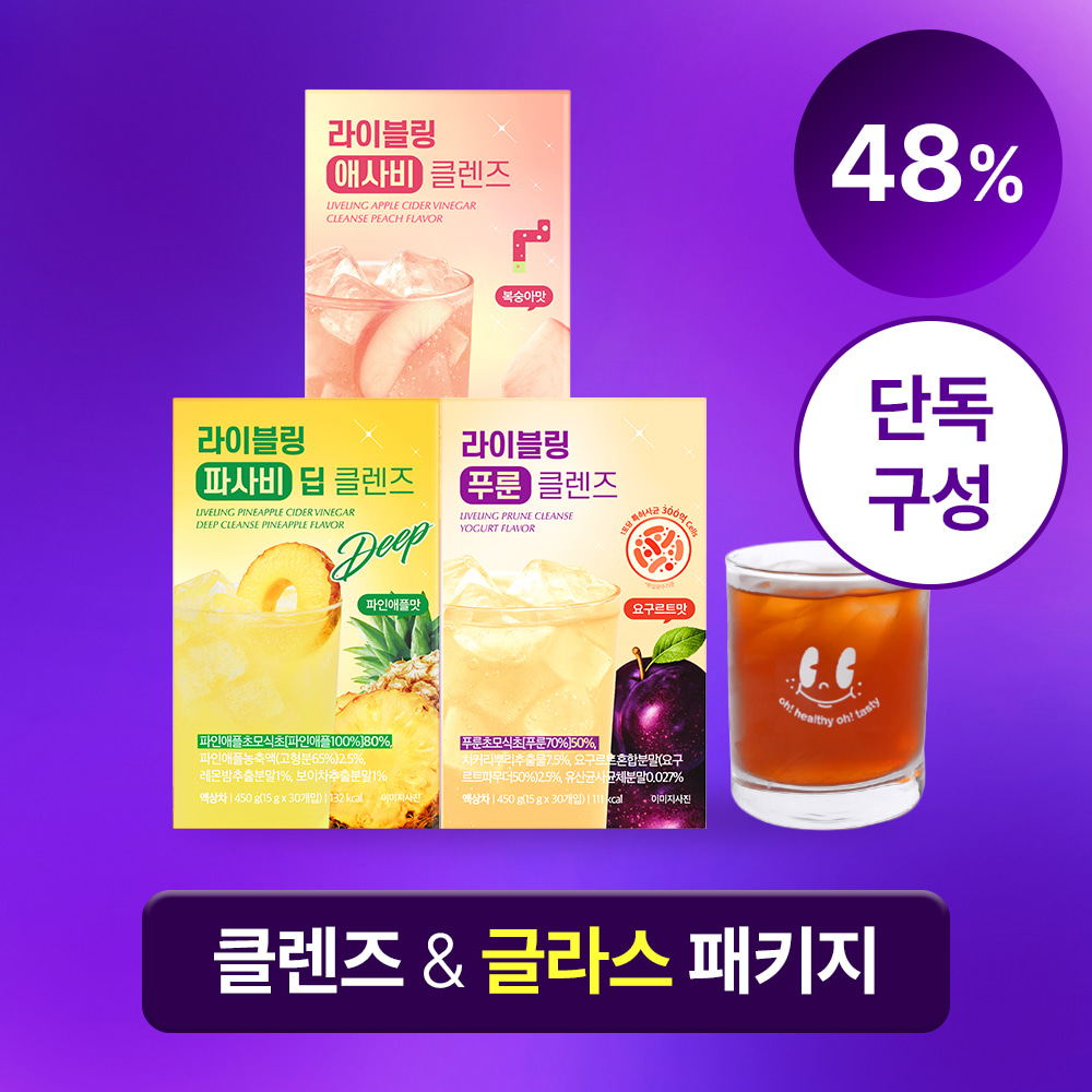 [자사몰 단독] 라이블링 클렌즈 글라스 패키지