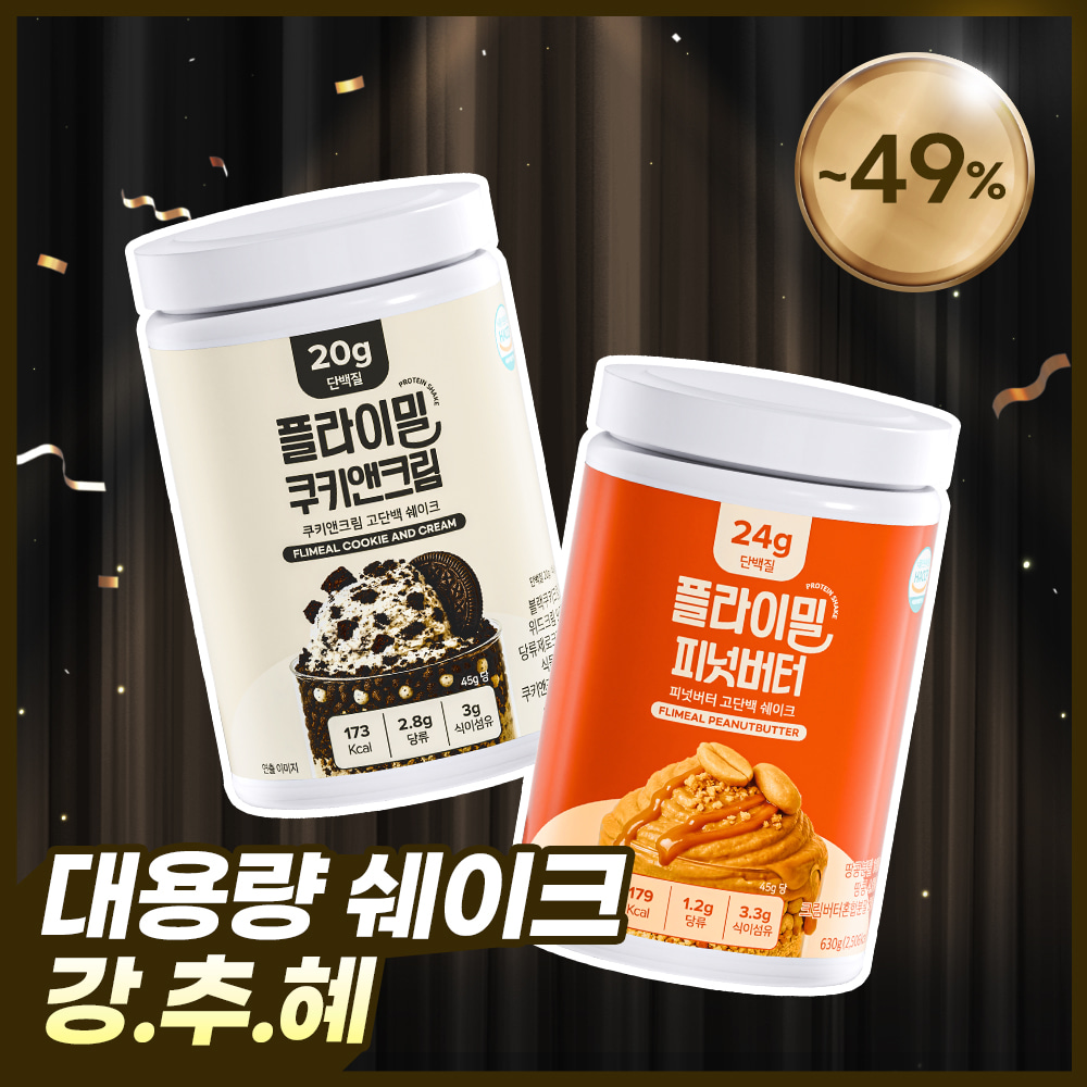 단백질쉐이크