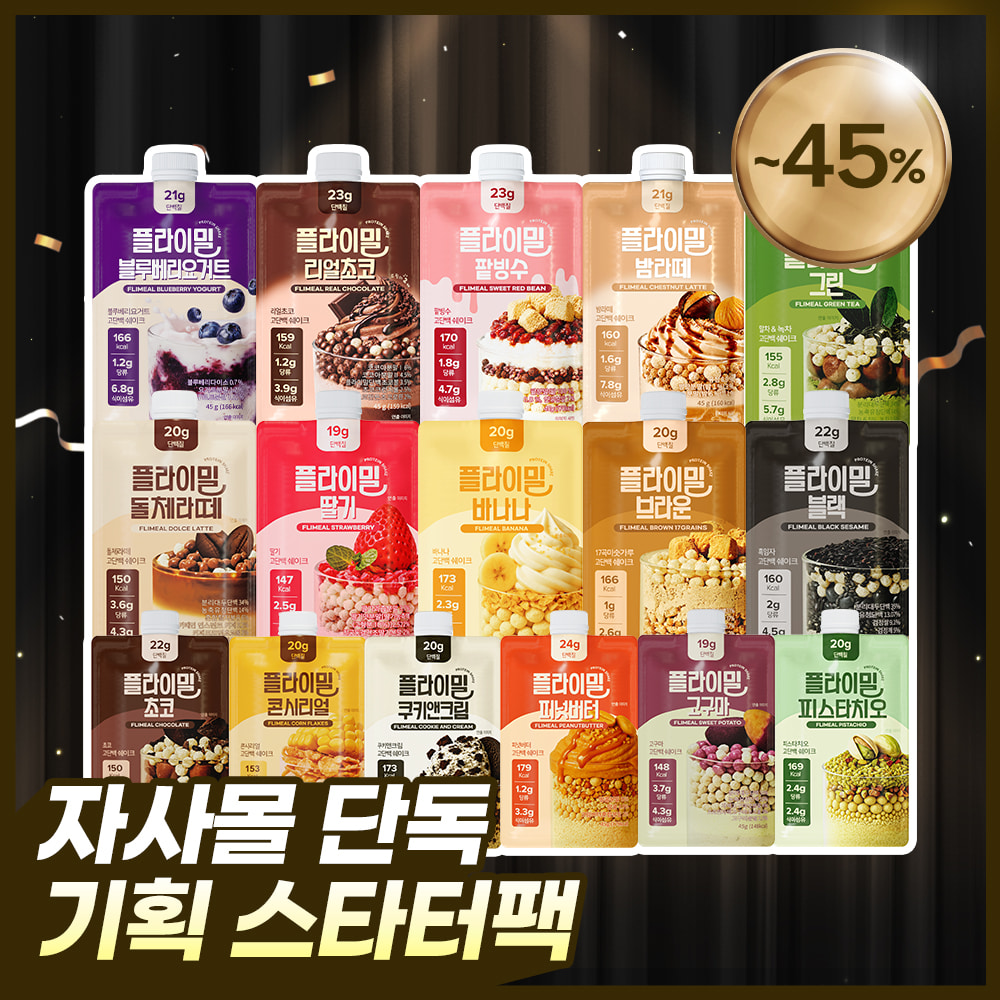 [플라이밀] 단백질 쉐이크 스타터팩 - 다양한 맛으로 구성된 쉐이크 패키지 제품 이미지