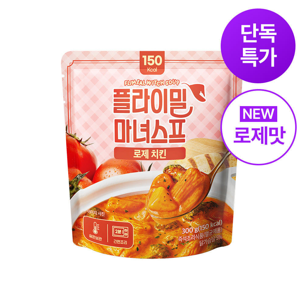 플라이밀 마녀스프 - 간편하게 즐기는 저칼로리 건강 식단 제품 이미지