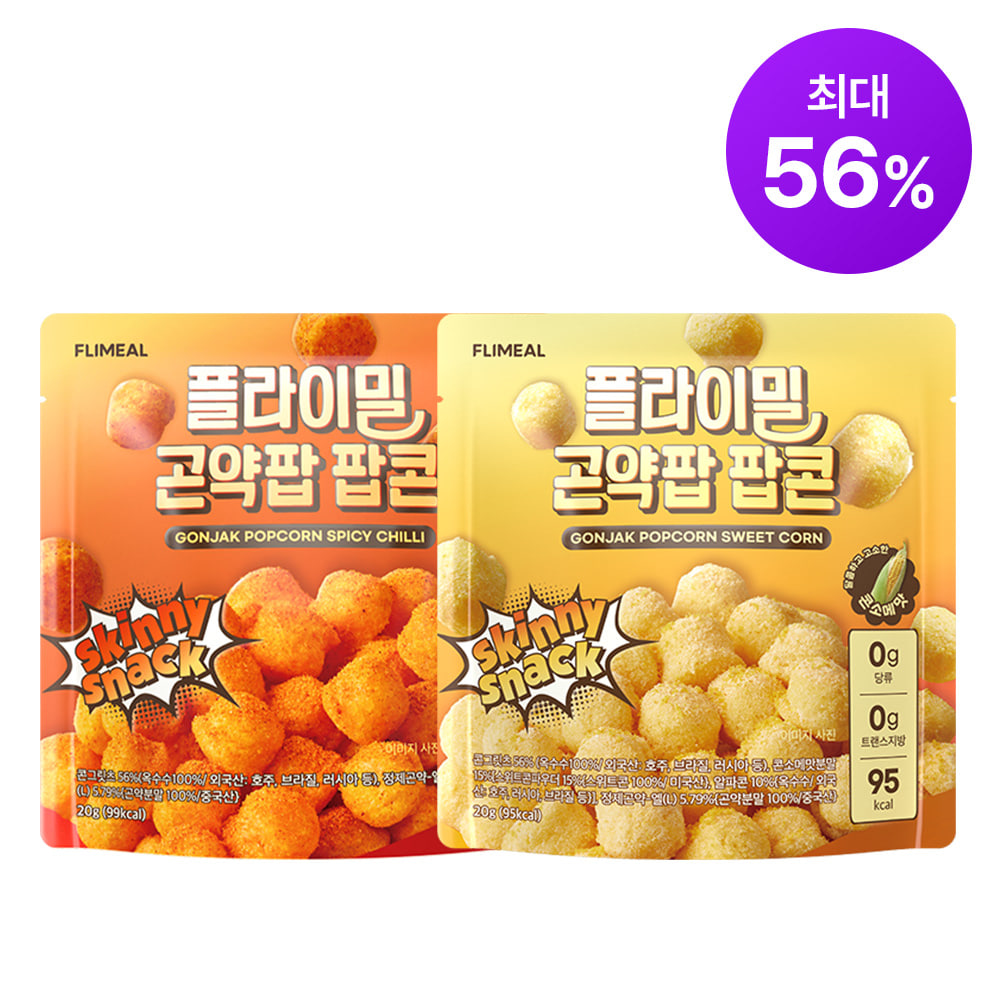[플라이밀] 곤약팝 팝콘 20g - ZERO 당으로 가볍고 바삭하게 즐기는 곤약 스낵 이미지