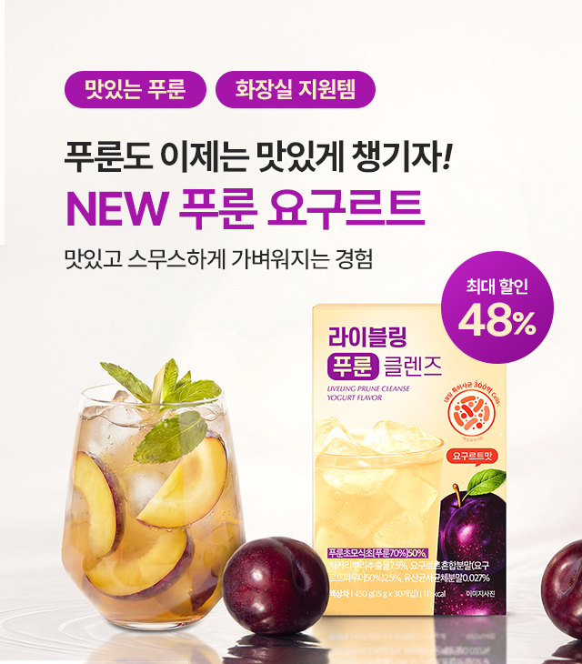 푸룬클렌즈